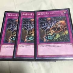 蠱惑の落とし穴のサムネイル