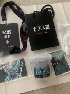 ガス人間　Netflix 非売品　イベントのサムネイル