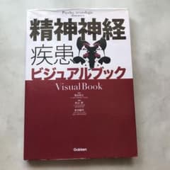 精神神経疾患ビジュアルブックのサムネイル