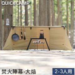 【美品】QUICKCAMP 焚火陣幕-大焔-サンドのサムネイル