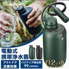Greeshow 携帯浄水器のサムネイル