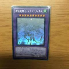 波動竜騎士ドラゴエクィテスのサムネイル