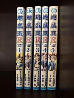遊戯王R 全巻のサムネイル