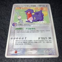 ポケモンカード イマクニ？のバクオングex 024/T PROMO プロモ イマクニ?のバクオングex(PROMO){無}〈024/T〉[e-P] – 晴れる屋2