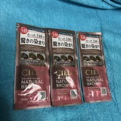 CIELO ナチュラルブラウン 3個セットのサムネイル
