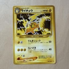 ポケモンカード 旧裏 ライチュウ - メルカリ