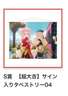 ヒメヒナ お正月くじ タペストリー S賞 サイン入り ヒメヒナ お正月くじ タペストリー S賞 サイン入り - メルカリ