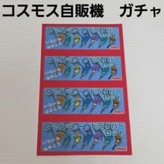 ドライバーセット コスモス 自販機 ガチャガチャ 台紙 昭和 レトロ