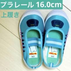 プラレール はやぶさ 上履き 新幹線 キッズシューズ 保育園 室内履き 美品のサムネイル