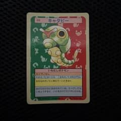 ポケモンカード トップサン キャタピー 010のサムネイル