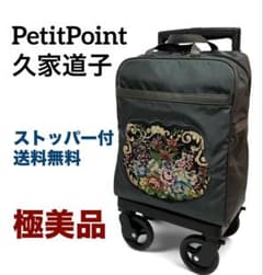 ✨極美品✨送料無料 プチポアン 久家道子 ショッピングキャリー 花柄 刺繍 ✨極美品✨送料無料 プチポアン 久家道子 ショッピングキャリー 花柄