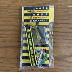 2003年 阪神タイガース優勝記念 ストラップ - メルカリ