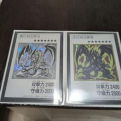 真紅眼の黒竜 マンガカラーとモノクロシークレットレア　2枚セットのサムネイル