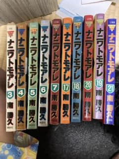 ナルトモレ 全巻セット 3-21 - メルカリ