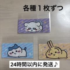 ちいかわ ♡ マイナンバーカードケースのサムネイル
