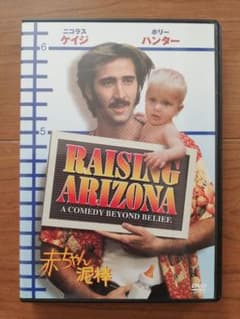 映画『赤ちゃん泥棒』のサムネイル