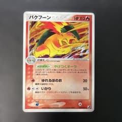 ポケモンカード　バクフーン ★ 金の空、銀の海 014/106 6r2 ポケモンカード バクフーン ☆ 金の空、銀の海 014/106 6r1 - メルカリ
