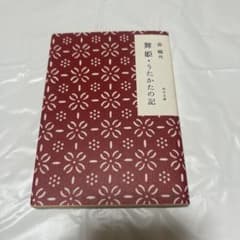 新品未読￤森鴎外 舞姫 うたかたの記 角川文庫 文学作品 小説のサムネイル