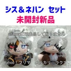 【即購入OK】グランブルーファンタジー ホウセイロマン シス ネハン ぬいぐるみ グランブルーファンタジー ホウセイロマン シス＆ネハン セット