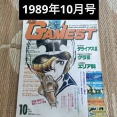 月刊ゲーメスト No.43 GAMEST 月刊ゲーメスト No.35 GAMEST 【公式通販】