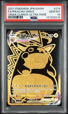 PSA10】ピカチュウVMAX UR[S8b 279/184] - メルカリ