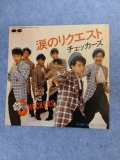 チェッカーズ 涙のリクエスト レコードのサムネイル