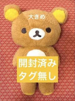 リラックマ ぬいぐるみ 美品のサムネイル