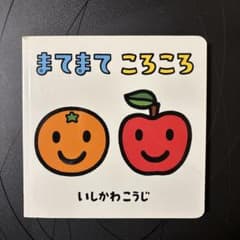 まてまてころころ いしかわこうじのサムネイル