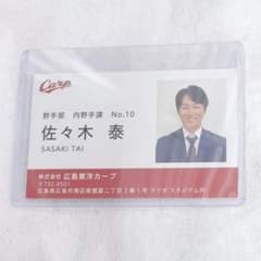⭐︎ 広島 東洋 カープ 選手名刺 佐々木選手 ⭐︎のサムネイル