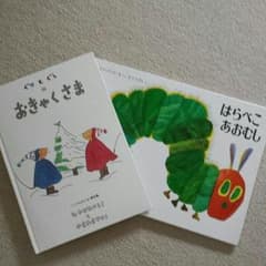 えほんといえば、これ！２冊まとめてどーぞ！のサムネイル