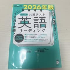 2026年版 1カ月で攻略! 大学入学共通テスト英語リーディングのサムネイル