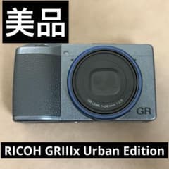 【美品】RICOH GR IIIx Urban Edition予備電池・ケース付 美品】RICOH GRIIIx Urban Edition 純正ケース付き - メルカリ