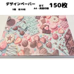 8e1 ♡SALE♡ デザインペーパー 150枚 A4 両面印刷 まとめ売り - メルカリ