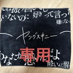 ‪‪❤︎‬様専用のサムネイル