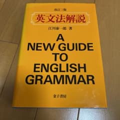 英文法解説のサムネイル