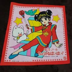 昭和レトロ 魔法少女 ちゅうかなぱいぱい ハンカチのサムネイル