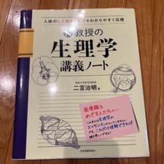 N教授の生理学講義ノートのサムネイル
