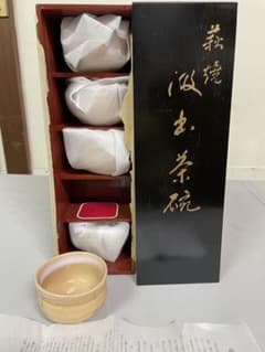 萩焼 天鵬山　湯呑み 5客 木箱入り 茶器のサムネイル