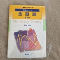 金融論のサムネイル