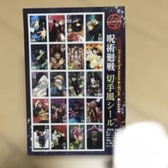 呪術廻戦 ジャンプGIGA 2022 WINTER 付録 切手風シールのサムネイル