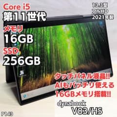 タッチパネル液晶 第11世代 Core i5 ダイナブック 16GB A143 タッチパネル液晶 第11世代 Core i5 ダイナブック 16GB A143 - メルカリ
