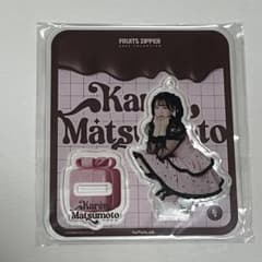 松本かれん バレンタインver.のアクリルスタンド 最終値下げ！のサムネイル