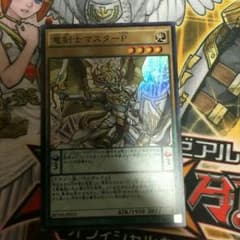 遊戯王 竜剣士マスターpのサムネイル
