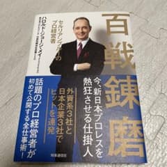 百戦錬磨 セルリアンブルーのプロ経営者のサムネイル