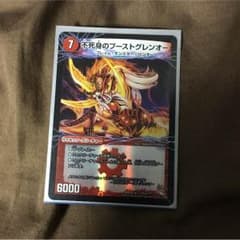 不死身のブーストグレンオーのサムネイル