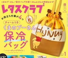 くまのプーさん保冷バッグ ハニーポットデザイン レタスクラブ2026年8月号増刊のサムネイル