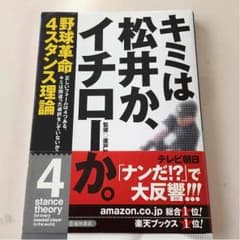 キミは松井か、イチローか。のサムネイル