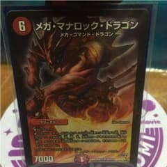 メガ・マナロック・ドラゴンのサムネイル