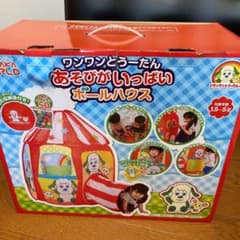 ボールハウスのサムネイル