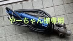 やーちゃん様専用　オグラ電動油圧式ハンディベンダーのサムネイル